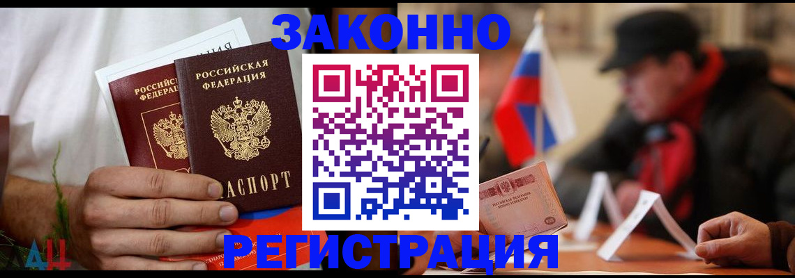 прописка для работы в Хилке