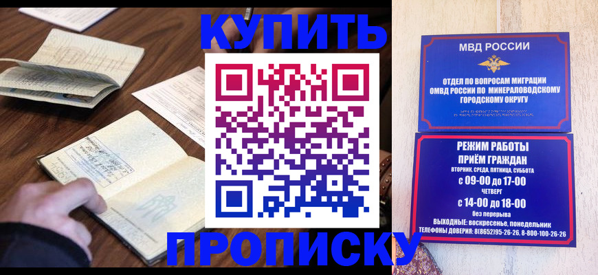 прописка для школы в Хилке