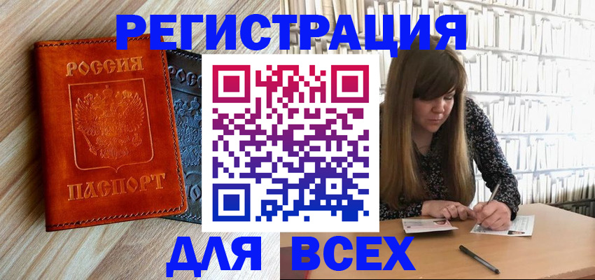 временная прописка в Хилке