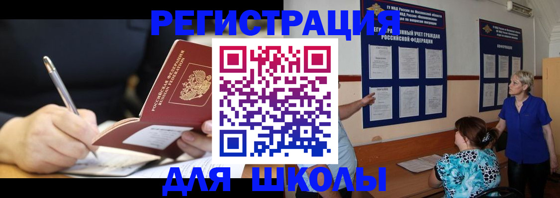 прописка для военкомата в Хилке