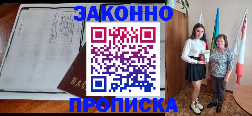 временная регистрация адрес в Хилке